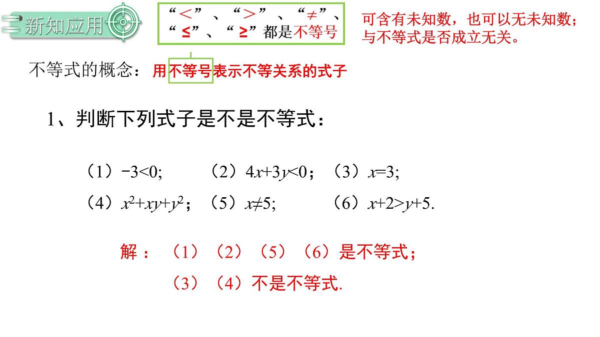 11.1.1不等式及其解集课件 2024-2025学年人教版数学七年级下册第5页