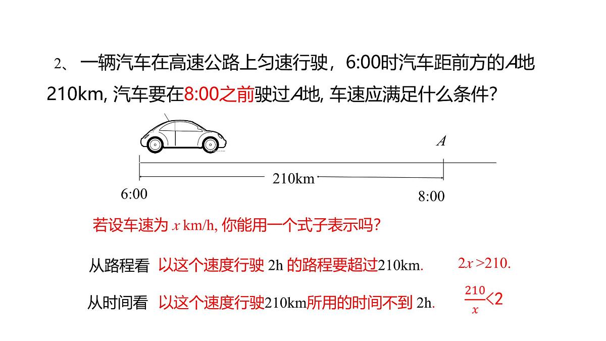 11.1.1不等式及其解集课件 2024-2025学年人教版数学七年级下册第6页
