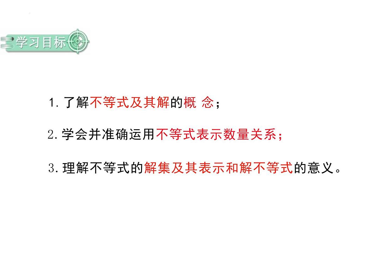 11.1.1不等式及其解集  课件2024—2025学年人教版数学七年级下册第2页
