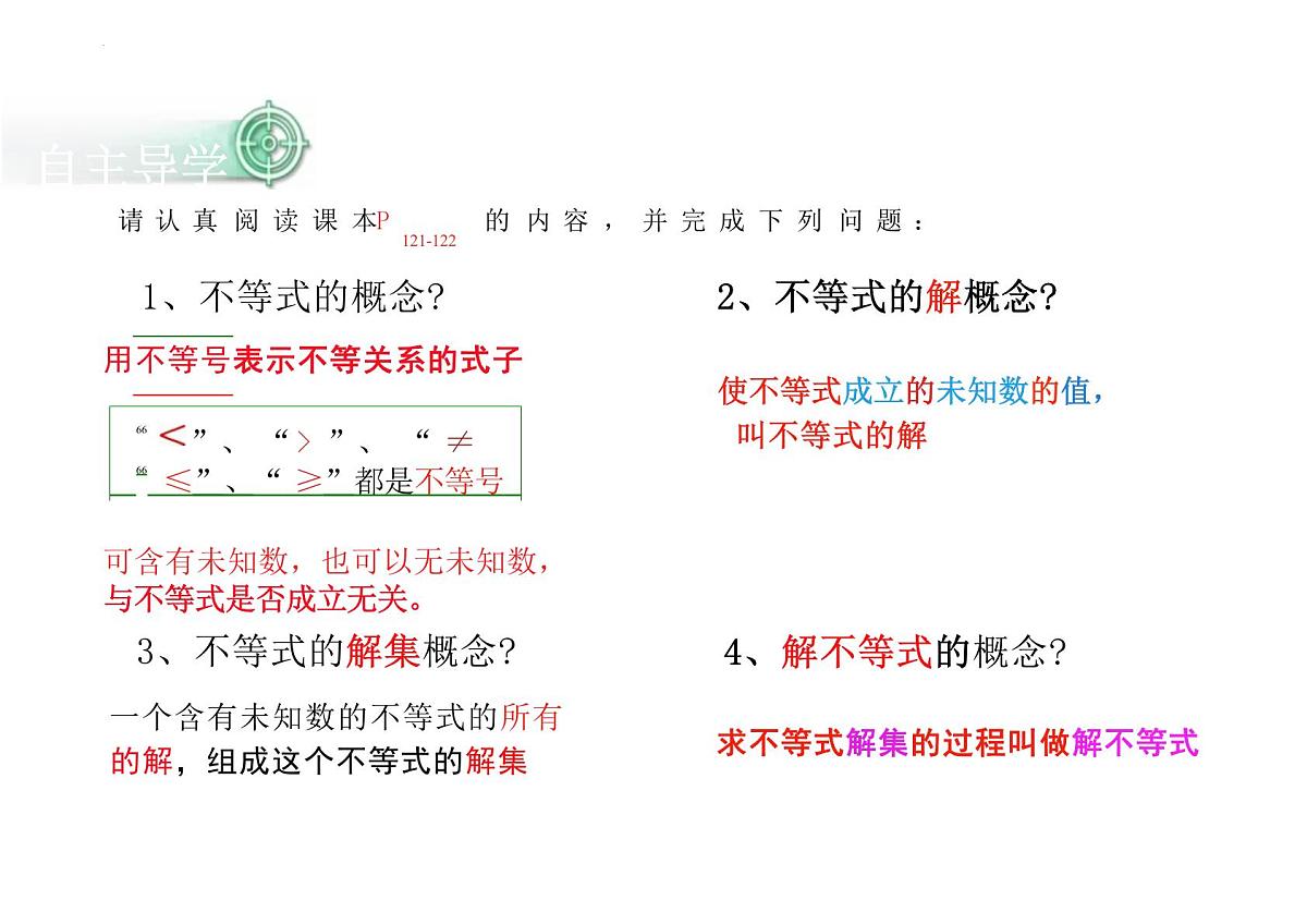 11.1.1不等式及其解集  课件2024—2025学年人教版数学七年级下册第3页