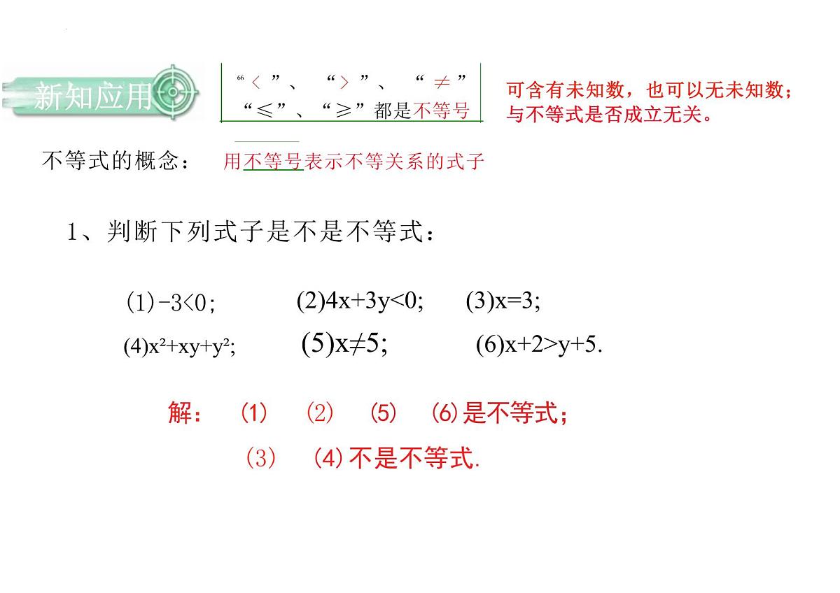 11.1.1不等式及其解集  课件2024—2025学年人教版数学七年级下册第4页
