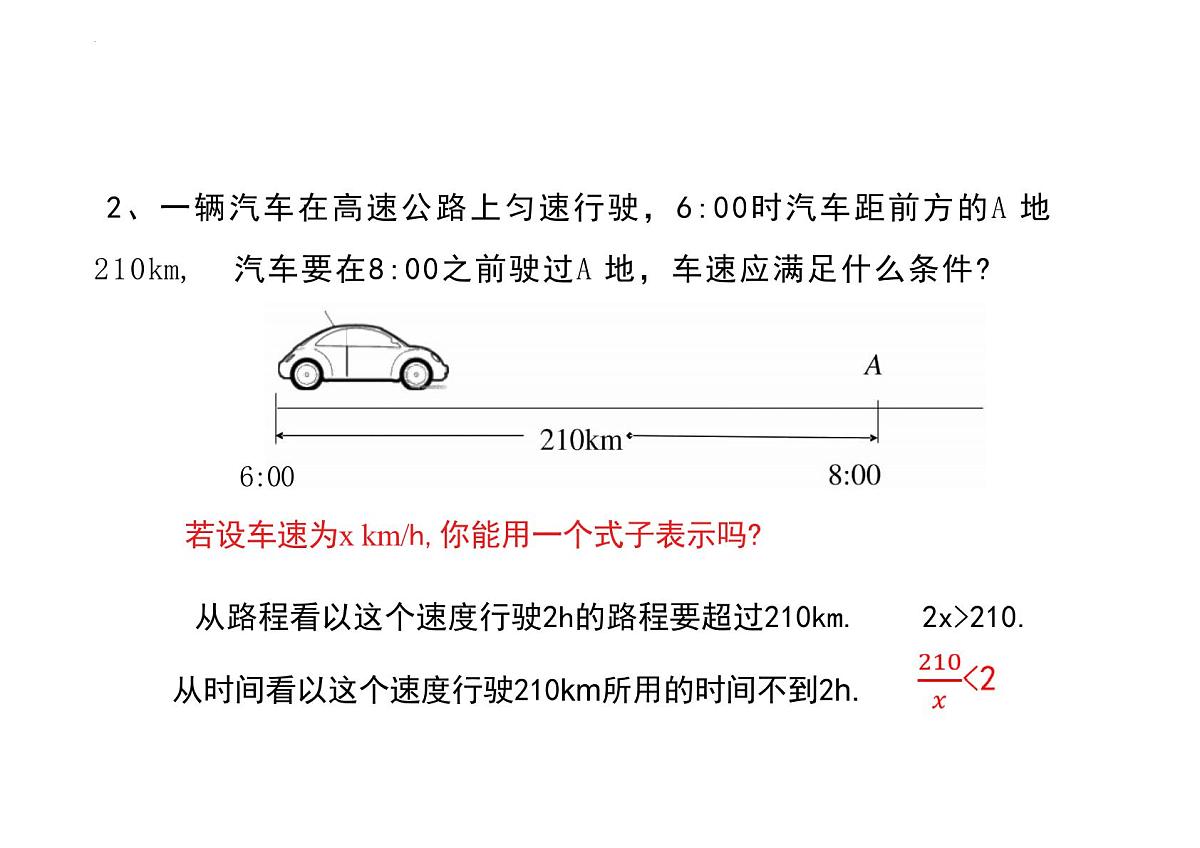 11.1.1不等式及其解集  课件2024—2025学年人教版数学七年级下册第5页