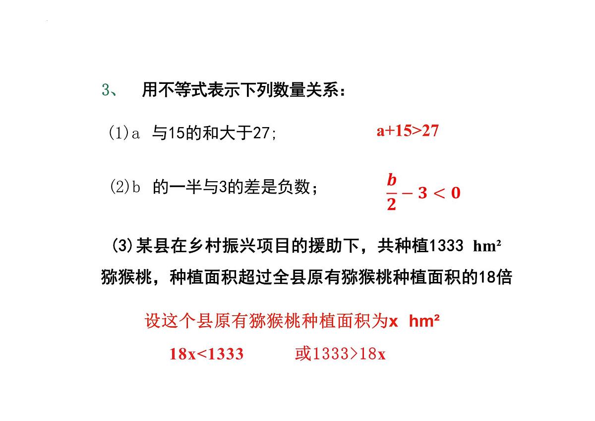 11.1.1不等式及其解集  课件2024—2025学年人教版数学七年级下册第6页