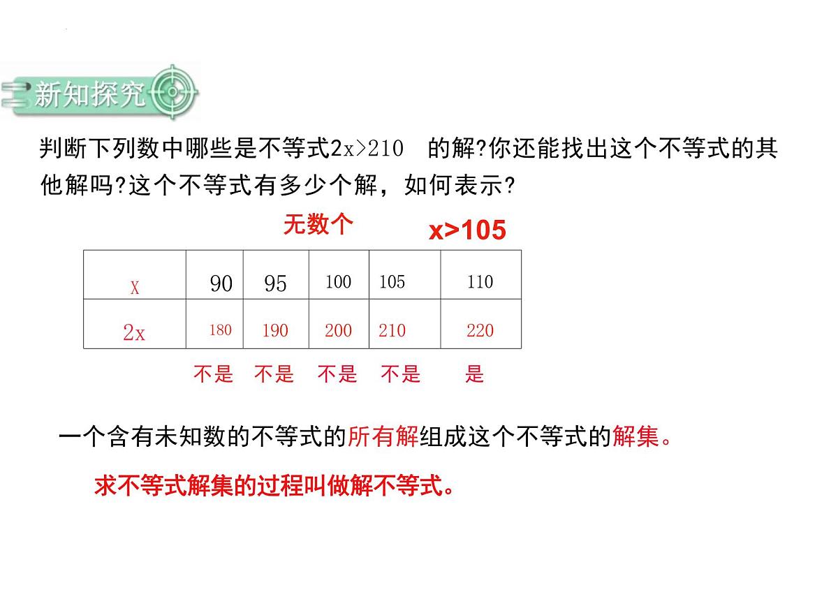 11.1.1不等式及其解集  课件2024—2025学年人教版数学七年级下册第7页