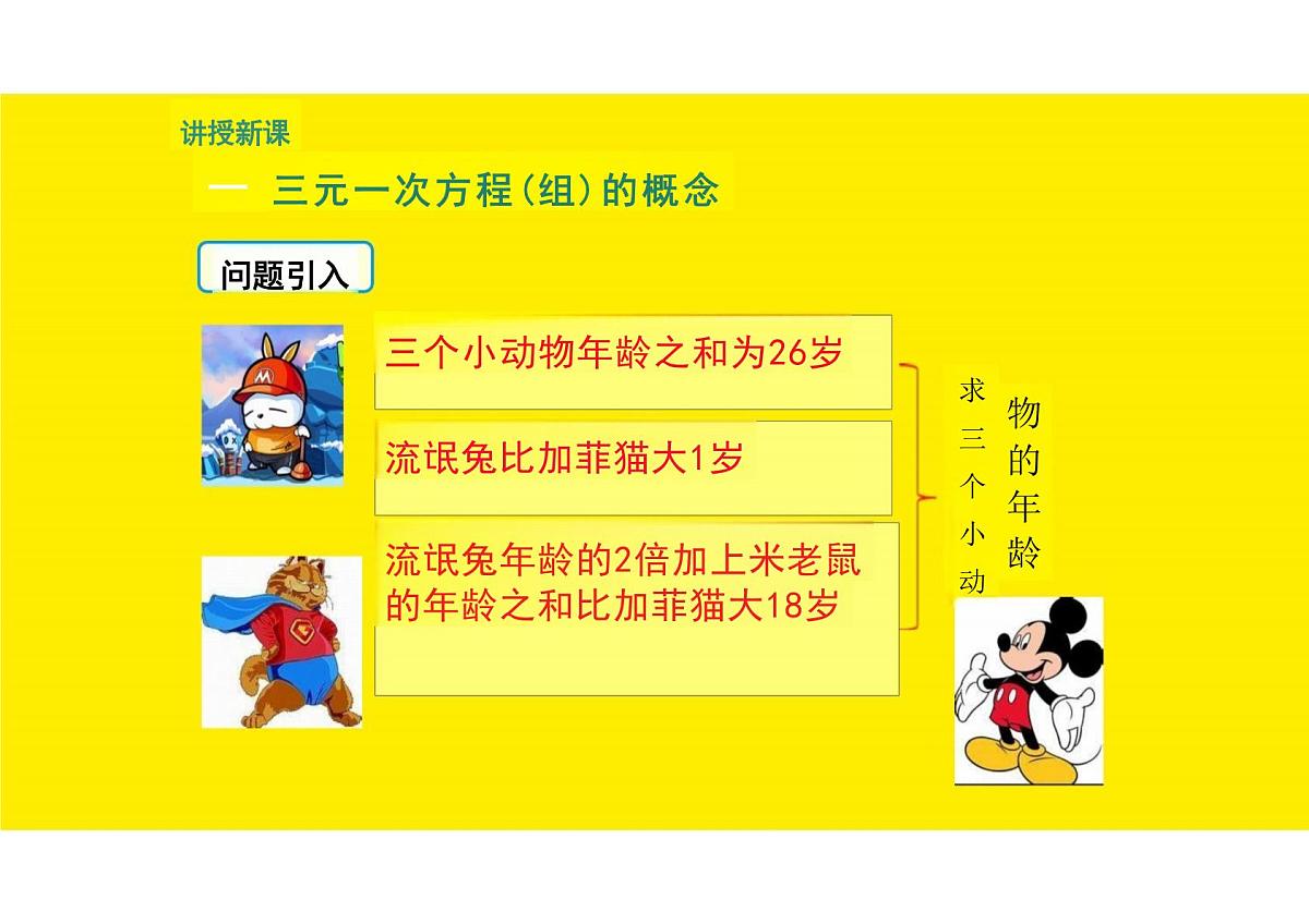 10.4三元一次方程组的解法课件 2024-2025学年人教版七年级数学下册第4页