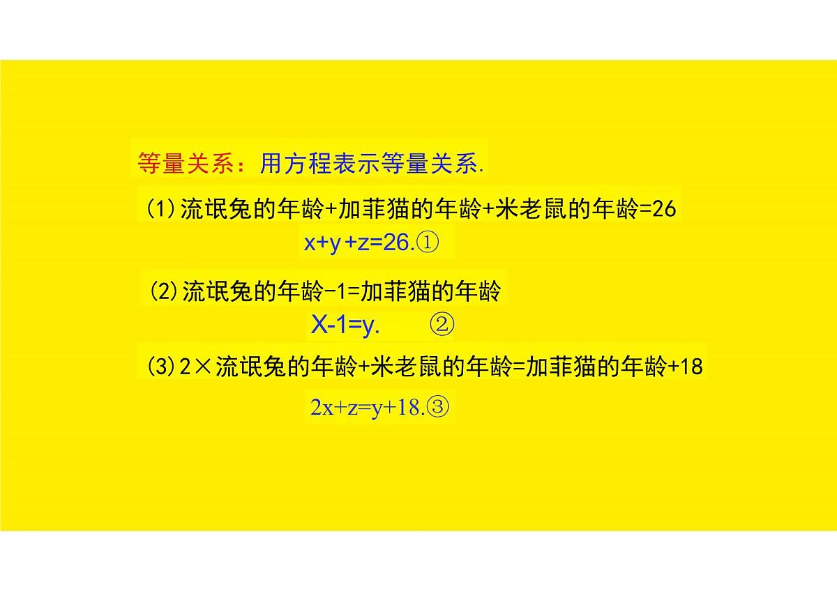 10.4三元一次方程组的解法课件 2024-2025学年人教版七年级数学下册第6页