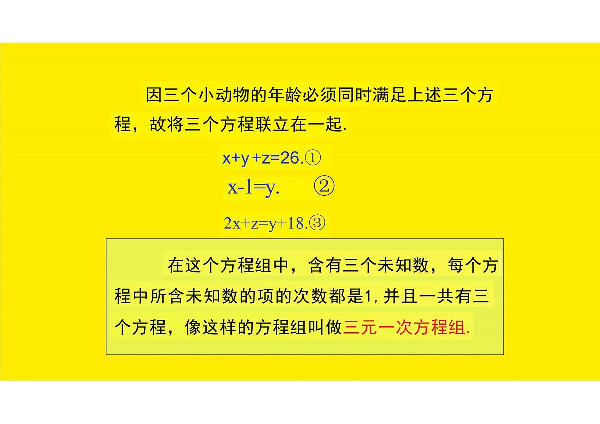 10.4三元一次方程组的解法课件 2024-2025学年人教版七年级数学下册第8页