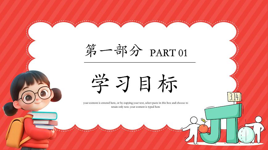 10.4三元一次方程组的解法 第1课时课件2024-2025学年人教版（2024）数学七年级下册第3页