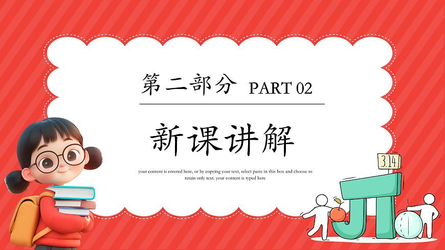 10.4三元一次方程组的解法 第1课时课件2024-2025学年人教版（2024）数学七年级下册第6页