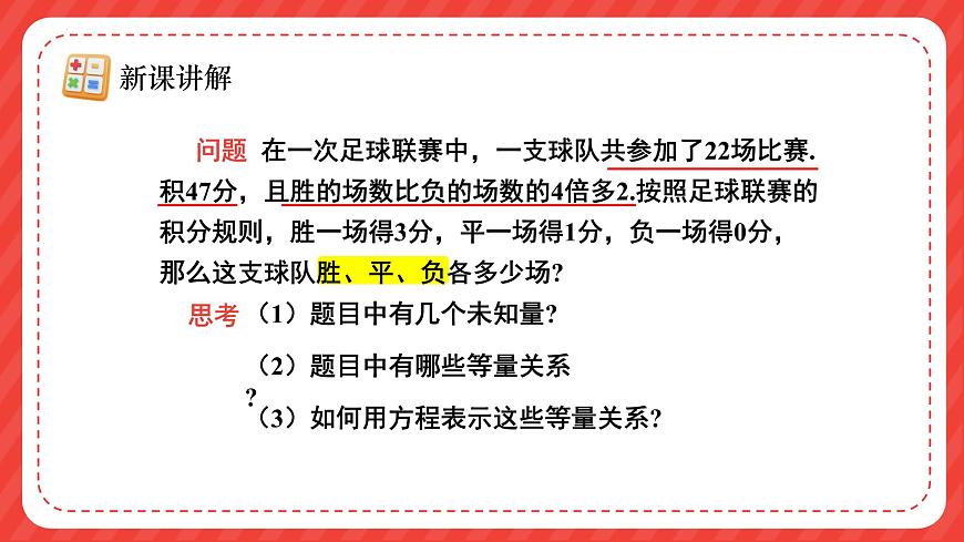 10.4三元一次方程组的解法 第1课时课件2024-2025学年人教版（2024）数学七年级下册第7页