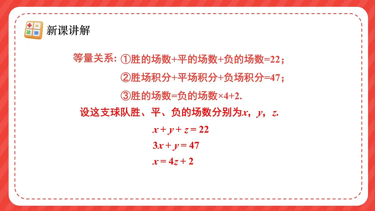 10.4三元一次方程组的解法 第1课时课件2024-2025学年人教版（2024）数学七年级下册第8页