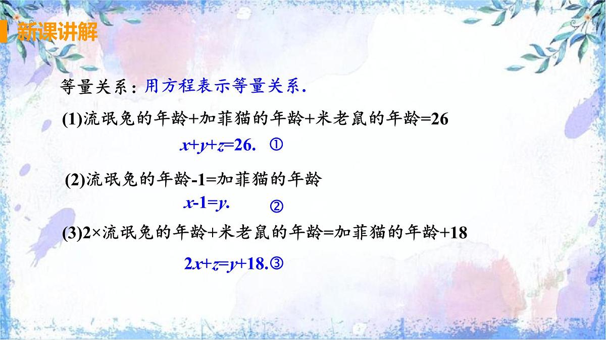 10.4 三元一次方程组的解法 课件 2024-2025学年人教版数学七年级下册第5页