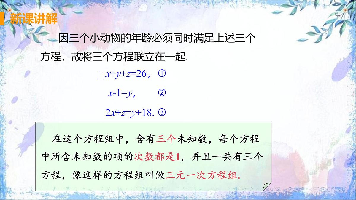 10.4 三元一次方程组的解法 课件 2024-2025学年人教版数学七年级下册第7页