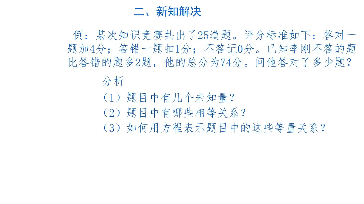 10.4 三元一次方程组的解法 课件 2024—2025学年人教版（2024）数学七年级下册第3页