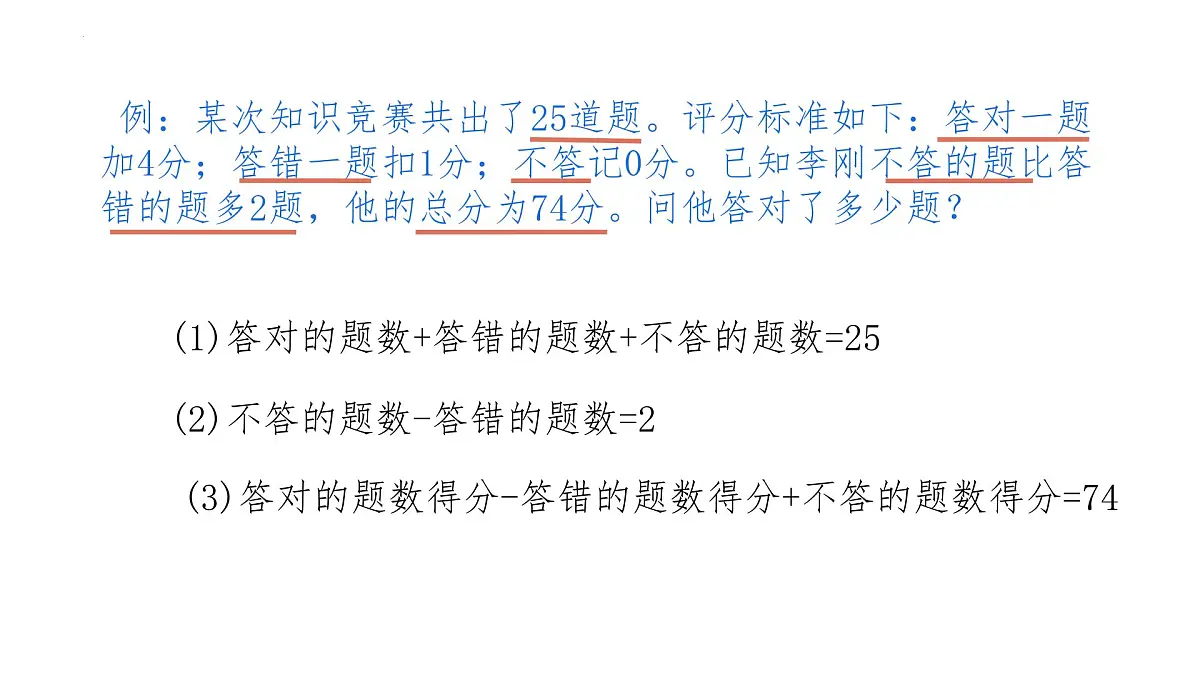10.4 三元一次方程组的解法 课件 2024—2025学年人教版（2024）数学七年级下册第4页