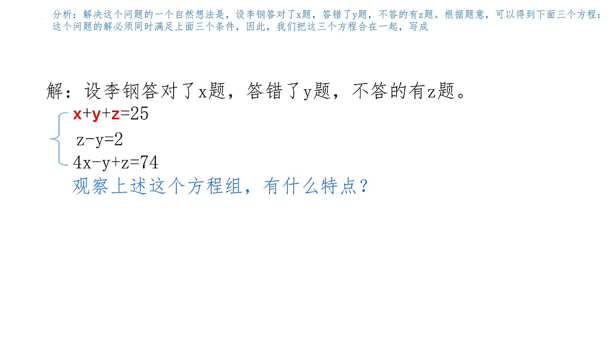 10.4 三元一次方程组的解法 课件 2024—2025学年人教版（2024）数学七年级下册第5页