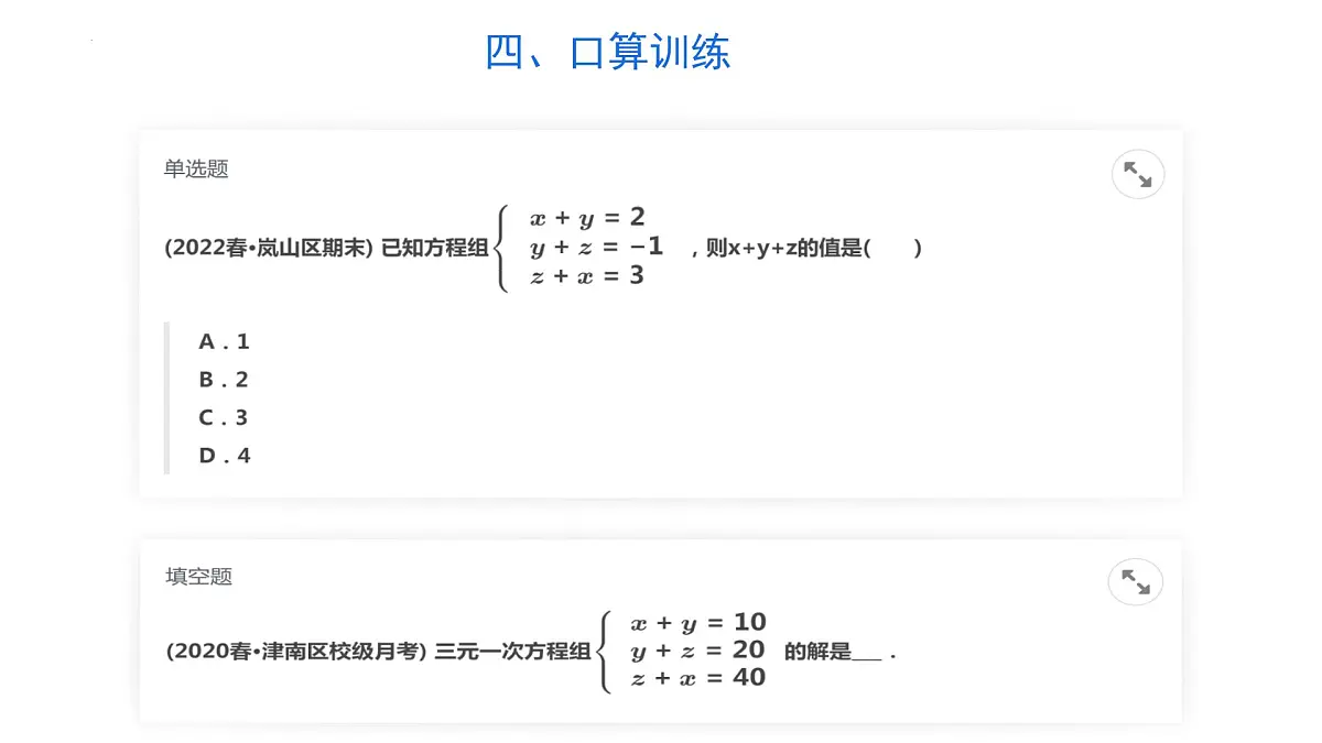 10.4 三元一次方程组的解法 课件 2024—2025学年人教版（2024）数学七年级下册第8页