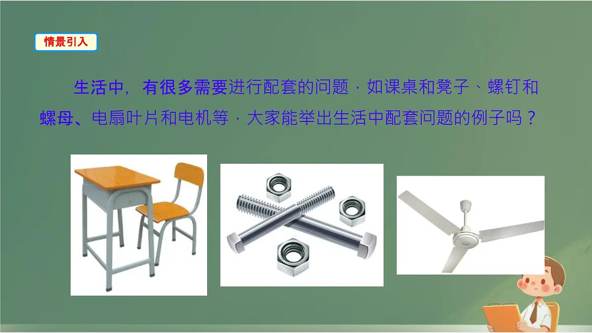 10.3实际问题与二元一次方程组课件2024--2025学年人教版七年级数学下册第3页