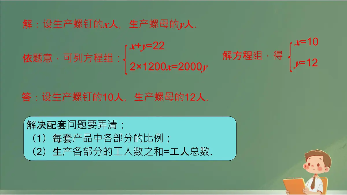 10.3实际问题与二元一次方程组课件2024--2025学年人教版七年级数学下册第5页