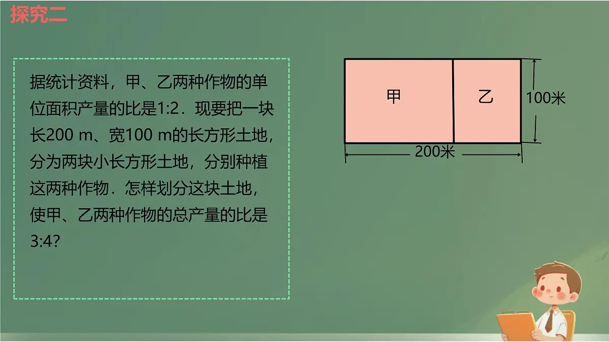 10.3实际问题与二元一次方程组课件2024--2025学年人教版七年级数学下册第6页