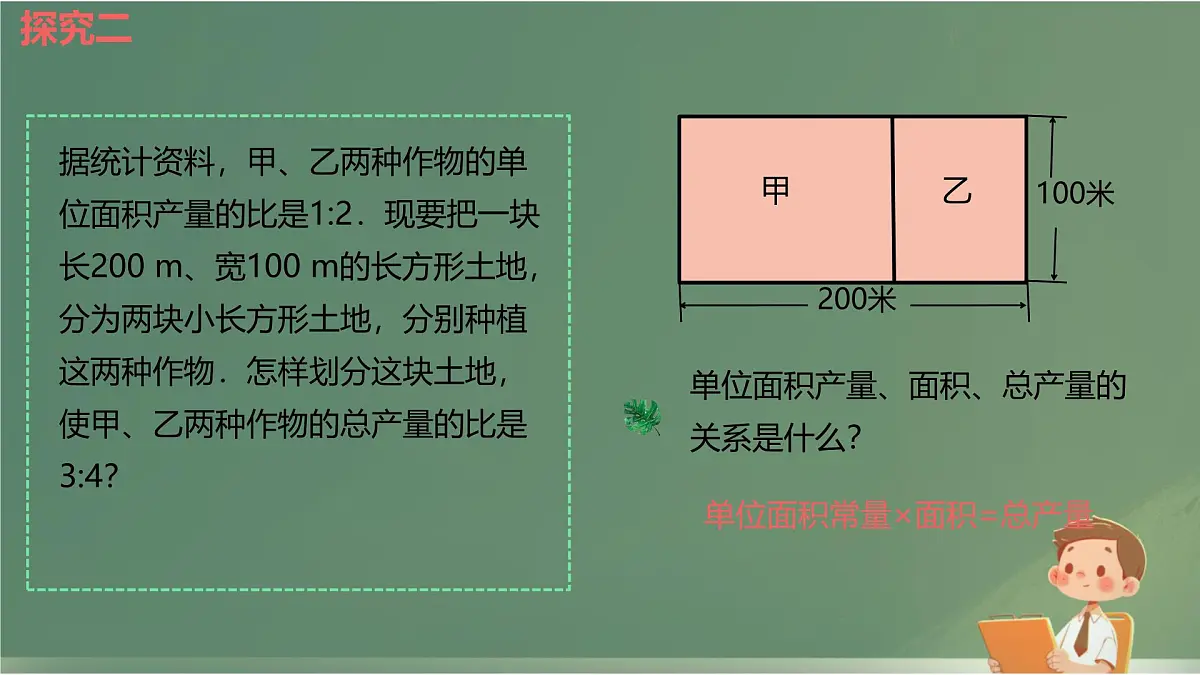 10.3实际问题与二元一次方程组课件2024--2025学年人教版七年级数学下册第7页