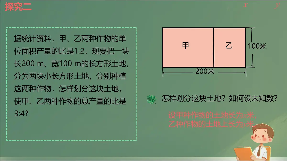 10.3实际问题与二元一次方程组课件2024--2025学年人教版七年级数学下册第8页