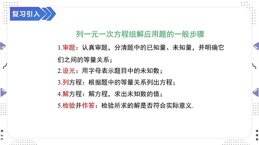 10.3.1　实际问题与二元一次方程组（一）课件　　2024-2025学年人教版数学七年级下册第2页