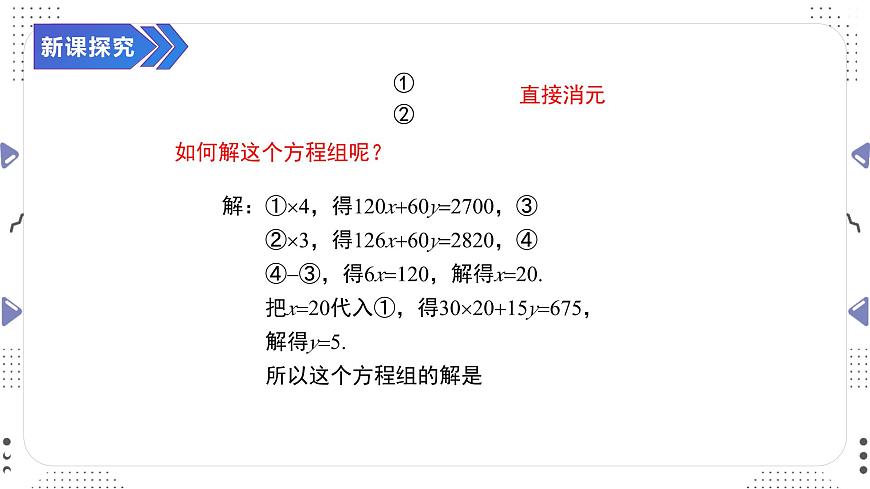 10.3.1　实际问题与二元一次方程组（一）课件　　2024-2025学年人教版数学七年级下册第5页