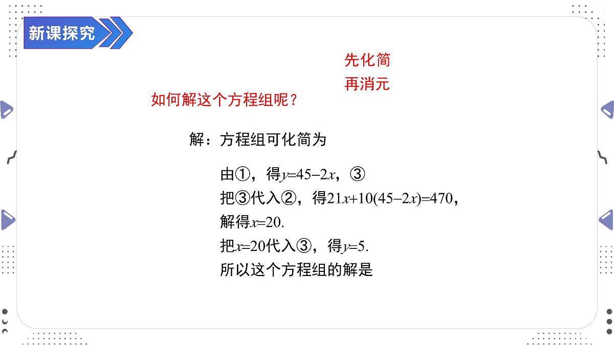 10.3.1　实际问题与二元一次方程组（一）课件　　2024-2025学年人教版数学七年级下册第6页