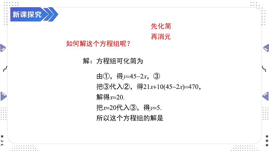 10.3.1　实际问题与二元一次方程组（一）课件　　2024-2025学年人教版数学七年级下册第6页
