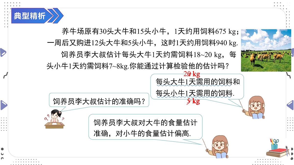 10.3.1　实际问题与二元一次方程组（一）课件　　2024-2025学年人教版数学七年级下册第7页