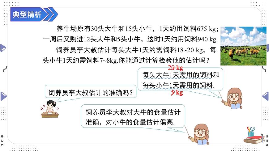 10.3.1　实际问题与二元一次方程组（一）课件　　2024-2025学年人教版数学七年级下册第7页