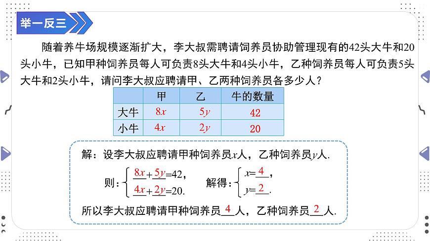 10.3.1　实际问题与二元一次方程组（一）课件　　2024-2025学年人教版数学七年级下册第8页