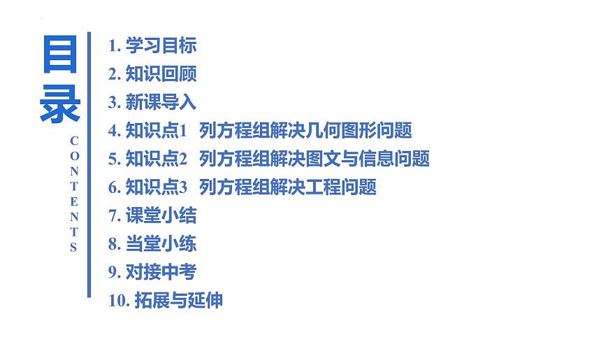 10.3 实际问题与二元一次方程组 课时2 几何图形、图文信息与工程问题 课件 2024—2025学年人教版七年级数学下册第2页