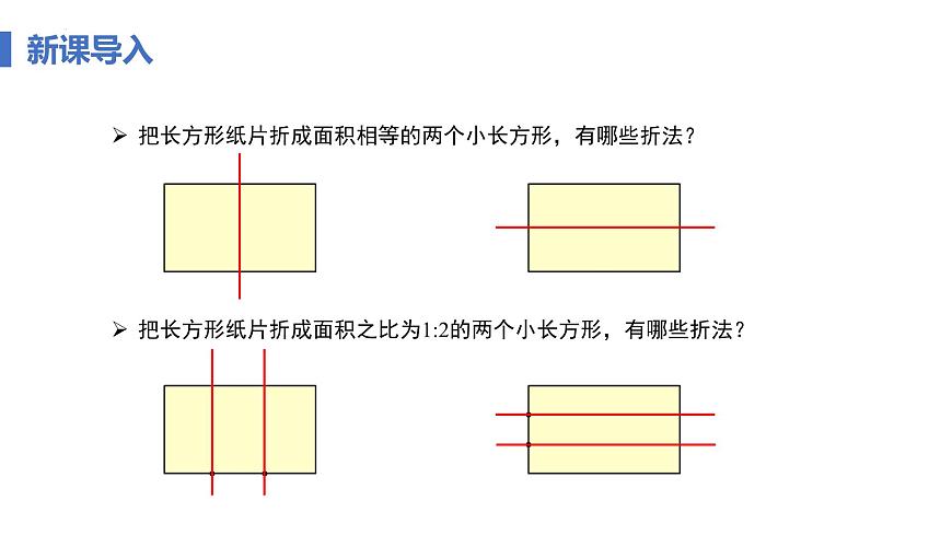 10.3 实际问题与二元一次方程组 课时2 几何图形、图文信息与工程问题 课件 2024—2025学年人教版七年级数学下册第5页