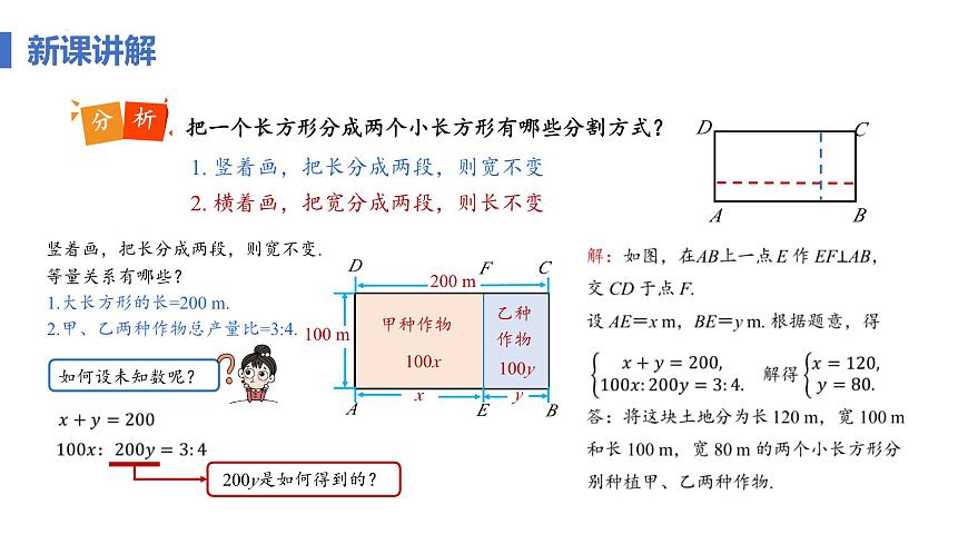 10.3 实际问题与二元一次方程组 课时2 几何图形、图文信息与工程问题 课件 2024—2025学年人教版七年级数学下册第7页