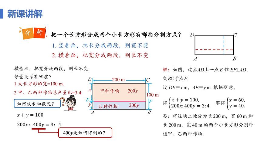 10.3 实际问题与二元一次方程组 课时2 几何图形、图文信息与工程问题 课件 2024—2025学年人教版七年级数学下册第8页