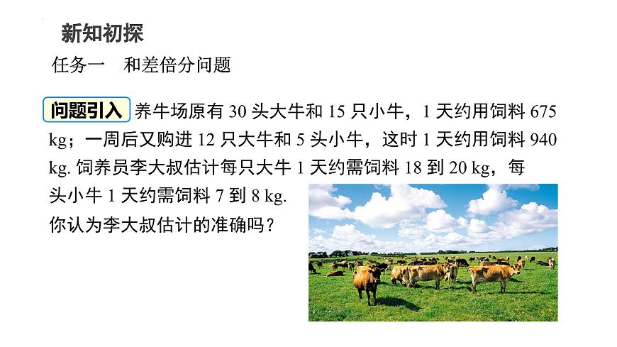 10.3 实际问题与二元一次方程组 第1课时　课件-2024-2025学年人教版数学七年级下册第3页