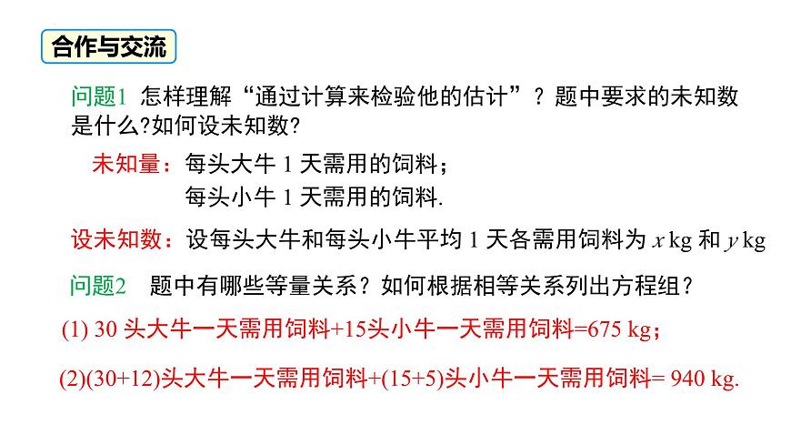 10.3 实际问题与二元一次方程组 第1课时　课件-2024-2025学年人教版数学七年级下册第4页