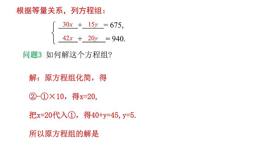 10.3 实际问题与二元一次方程组 第1课时　课件-2024-2025学年人教版数学七年级下册第5页