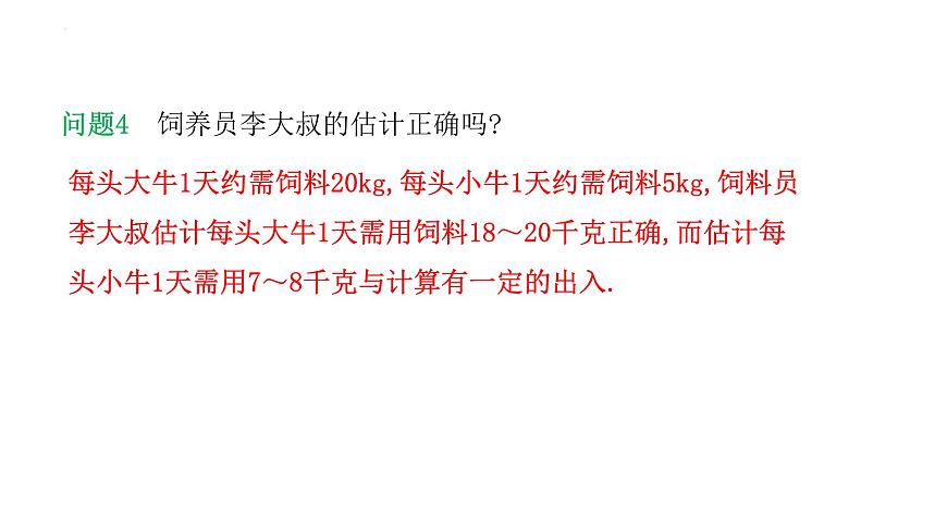 10.3 实际问题与二元一次方程组 第1课时　课件-2024-2025学年人教版数学七年级下册第6页