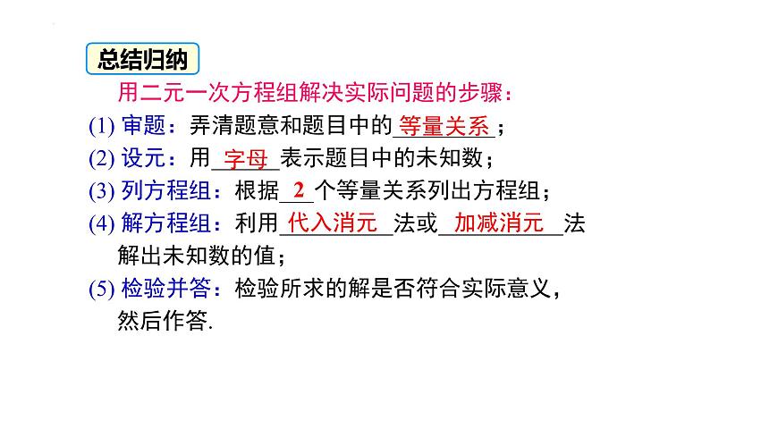 10.3 实际问题与二元一次方程组 第1课时　课件-2024-2025学年人教版数学七年级下册第8页
