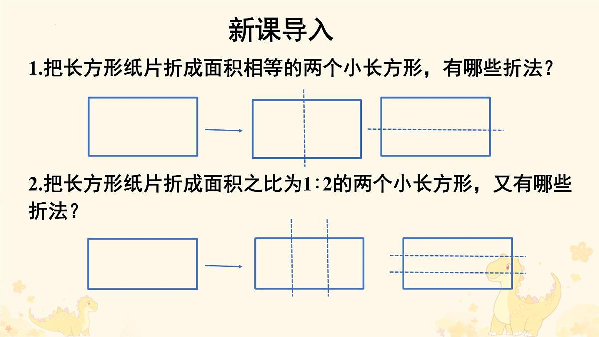 10.3  实际问题与二元一次方程组　课件　2024--2025学年人教版数学七年级下册第2页