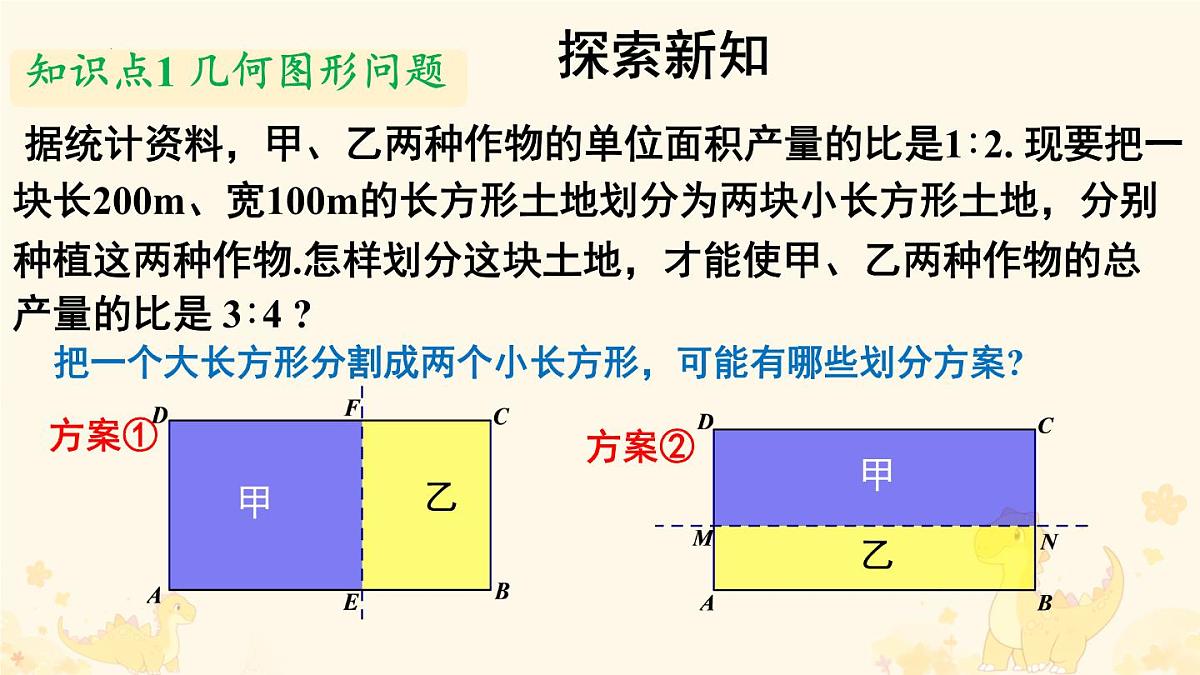 10.3  实际问题与二元一次方程组　课件　2024--2025学年人教版数学七年级下册第3页