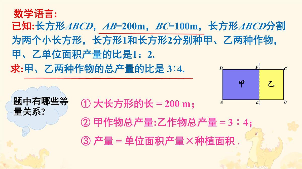 10.3  实际问题与二元一次方程组　课件　2024--2025学年人教版数学七年级下册第4页