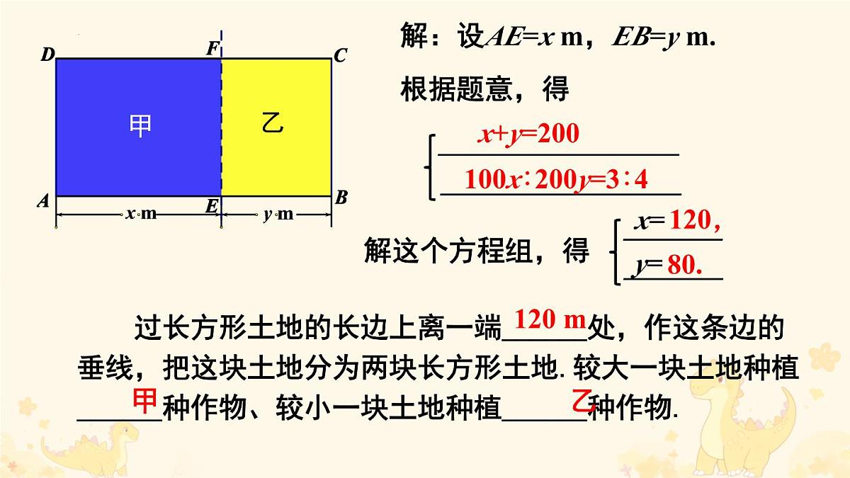 10.3  实际问题与二元一次方程组　课件　2024--2025学年人教版数学七年级下册第6页