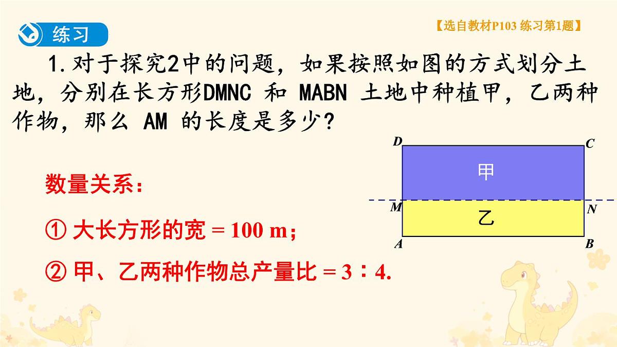 10.3  实际问题与二元一次方程组　课件　2024--2025学年人教版数学七年级下册第7页