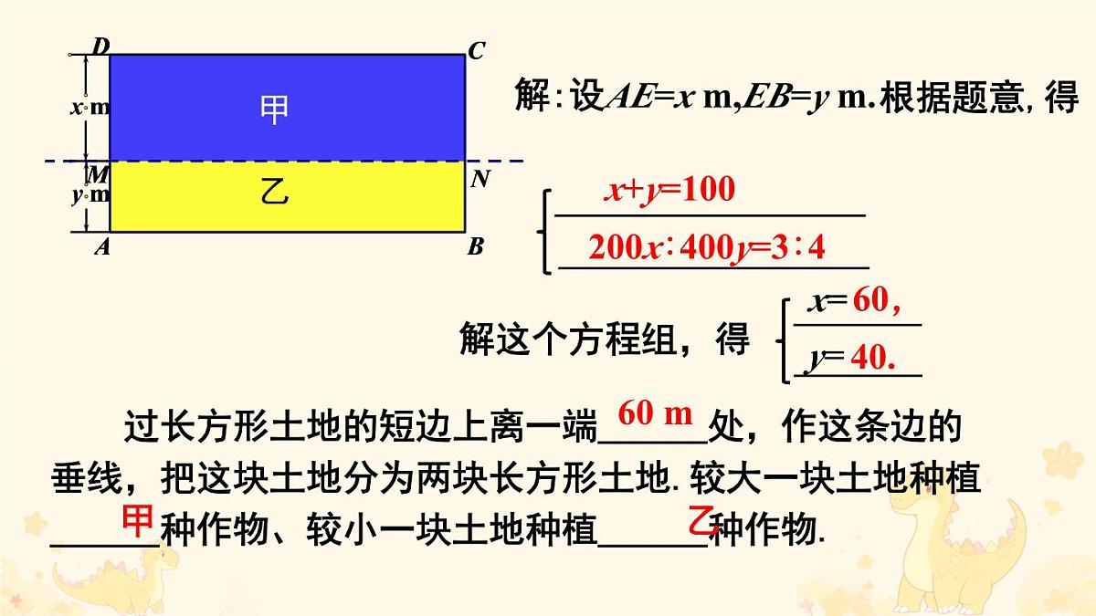 10.3  实际问题与二元一次方程组　课件　2024--2025学年人教版数学七年级下册第8页