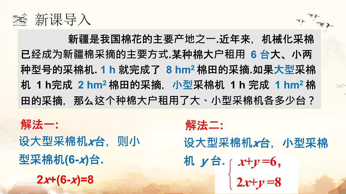10.2.1代入消元法（课时1） （课件）2024—2025学年人教版数学七年级下册第6页