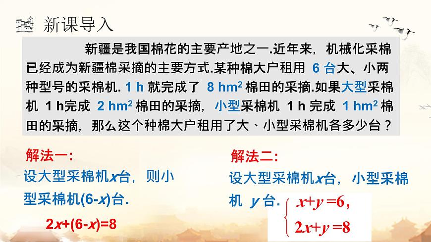 10.2.1代入消元法（课时1） （课件）2024—2025学年人教版数学七年级下册第6页